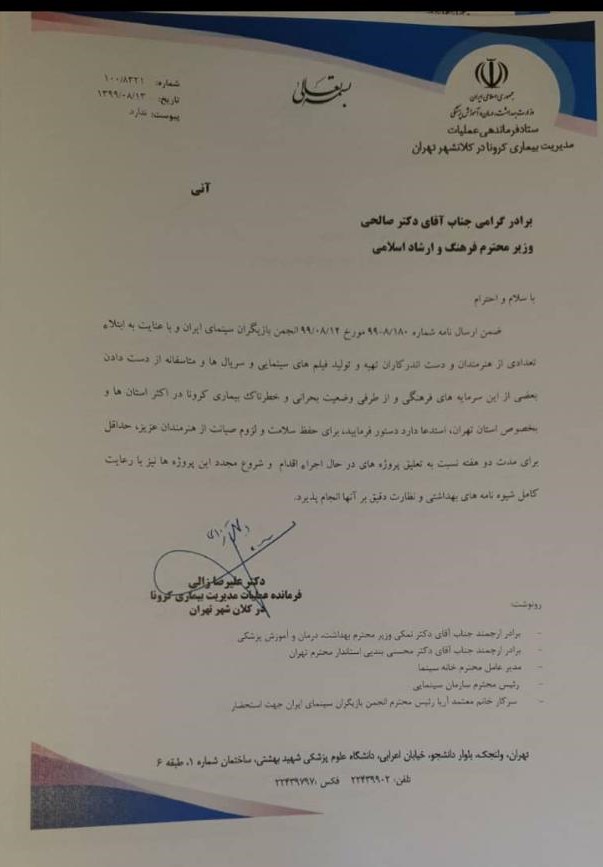 نامه شورای مرکزی انجمن بازیگران سینمای ایران به  دکتر زالی 2