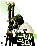 سهم سینمای ایران در بازنمایی دفاع مقدس چقدر است؟