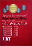 نمایش فیلم‌های برگزیده جشنواره جهانی فیلم فجر در ایستگاه پایانی