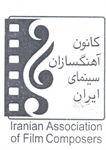 بازرس کانون آهنگسازان سینمای ایران انتخاب شد