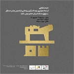 سه شنبه 7 شهریور تندیس جشن سینمای مستند به موزه سینما اهداء می شود