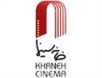 قدردانی هیات مدیره و مدیر عامل خانه سینما از دبیر هفدهمین جشن سینمای ایران