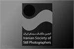 مجمع عمومی انجمن عکاسان سینمای ایران 17 مهر ماه ماه برگزار می شود.