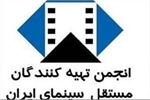 پیام تسلیت انجمن تهیه کنندگان مستقل سینمای ایران برای آتیلا پسیانی