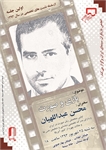 بازى و صورت در انجمن بازیگران  سینماى ایران