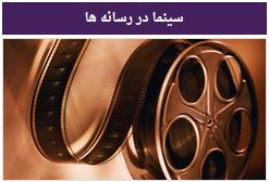 سینما در رسانه