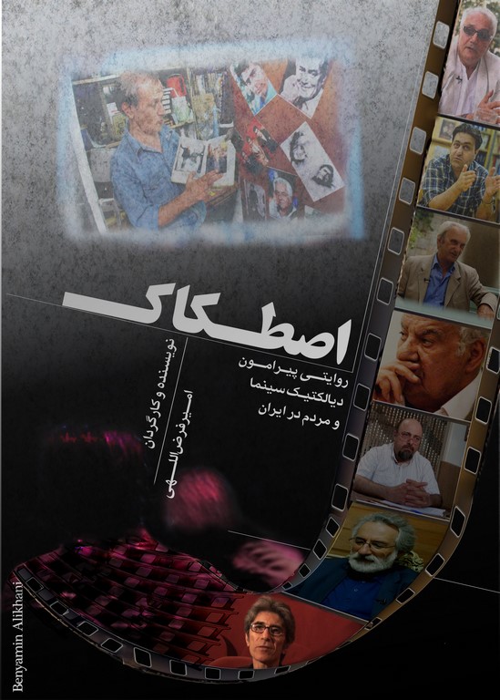 پوستر فیلم مستند اصطکاک
