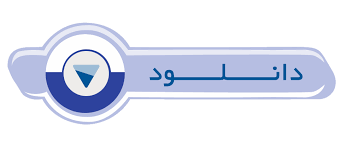 دانلود