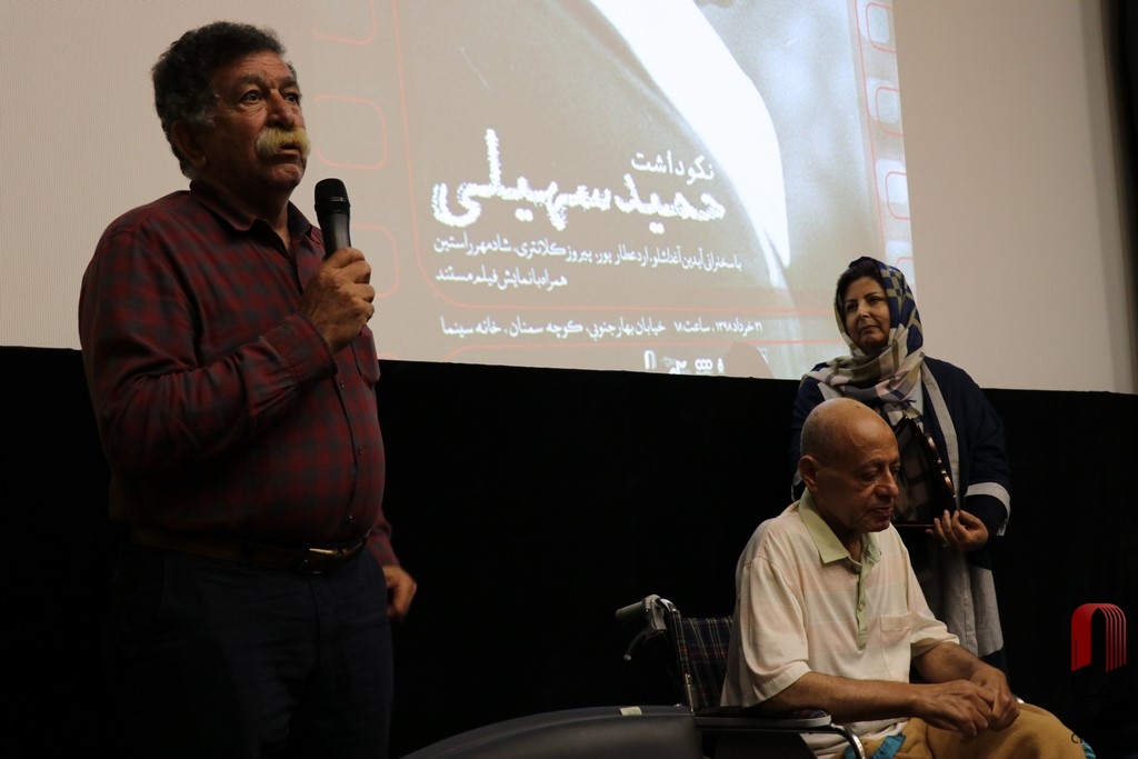 مراسم نکوداشت حمید سهیلی در خانه سینما 58