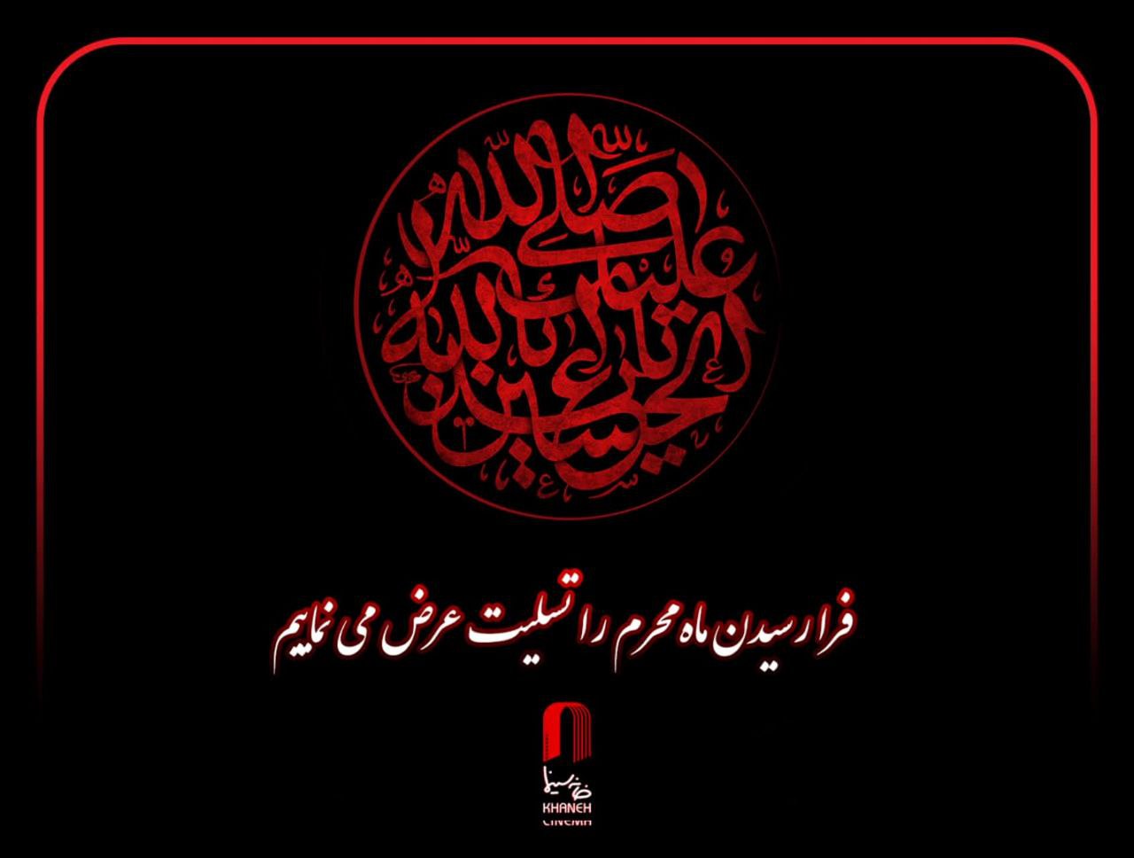 محرم