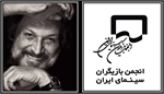 پیام تبریک شورای مرکزی انجمن بازیگران سینمای ایران به امین تارخ