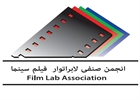 پیام تبریک انجمن کارکنان لابراتوار به برگزیدگان بخش تجلی اراده ملی جشنواره فیلم فجر