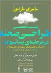 نشست تخصصی با عنوان «طراحی صحنه در مرحله پسا تولید» برگزار میشود