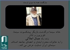 جمال اجلالی دار فانی را وداع گفت