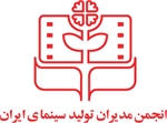 برگزاری مجمع عمومی انجمن مدیران تولید سینمای ایران به تعویق افتاد