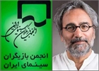 تسلیت انجمن بازیگران سینمای ایران به مناسبت درگذشت داود امیری