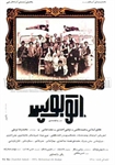 نسخه تازه تبدیل "اتوبوس" در کانون فیلم خانه سینما