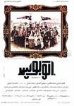 نسخه تازه تبدیل "اتوبوس" در کانون فیلم خانه سینما