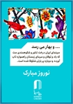 پیام نوروز خانه سینما