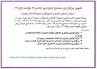 آگهی برگزاری مجمع عمومی عادی نوبت دوم انجمن صنفی کارگری تدوینگران سینما استان تهران