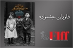 داوران بخش های مختلف سی‌وششمین جشنواره جهانی فیلم فجر معرفی شدند.