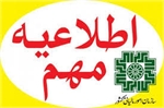 اطلاعیه مهم مالیاتی