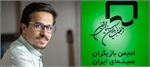 پیام تبریک انجمن بازیگران سینمای ایران به حسین سلیمانی برای دریافت جایزه از جشنواره فیلم آمریکای جنوبی