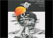 کانون کارگردانان سینمای ایران برگزار می کند؛ یابود زنده یاد «ناصر تقوایی«