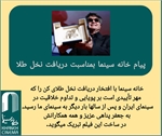 پیام خانه سینما بمناسبت دریافت نخل طلا
