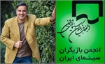 تسلیت انجمن بازیگران سینمای ایران به مناسبت درگذشت جانسوز علی سلیمانی