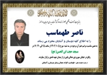 مراسم ترحیم زنده یاد  ناصر طهماسب فردا برگزار میشود