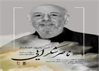 مراسم یادبود ناصر شکرایی چهارشنبه برگزار می شود