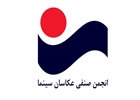 فراخوان هفتمین مسابقه عکس سینمای ایران منتشرشد