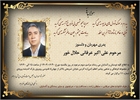 مراسم یاد بود علی اکبر عرفانی فردا برگزار می شود