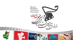 فراخوان شانزدهمین جشنواره بین‌المللی فیلم مقاومت منتشر شد