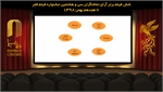 نتیجه شمارش آرای فیلم های نمایش داده شده در هفتمین روز جشنواره فیلم فجر اعلام شد