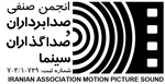 انجمن صدابرداران و صداگذاران سینمای ایران هم درخواست واکسیناسیون عمومی در پی شیوع کرونا را مطرح کرد