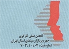 مجمع عمومی انجمن صنفی چهره پردازان سینما برگزار شد