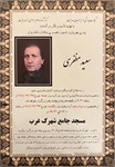 مراسم وداع و تشییع زنده یاد «سعید مظفری»
