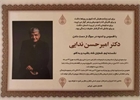 امیرحسن ندایی دار فانی را وداع گفت