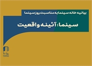 بیانیه خانه سینما به مناسبت روز سینما