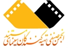 بیانیه هیئت مدیره انجمن تهیه کنندگان سینمای مستند
