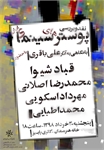 نقد و بررسى پوسترهاى سینماى ایران؛ با نگاهى به آثار على باقرى در خانه هنرمندان ایران