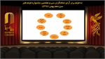 نتیجه شمارش آرای فیلم های نمایش داده شده در چهارمین روز جشنواره فیلم فجر اعلام شد