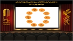 نتیجه شمارش آرای فیلم های نمایش داده شده در سومین روز جشنواره فیلم فجر اعلام شد