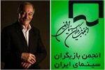 تسلیت انجمن بازیگران سینمای ایران به مناسبت درگذشت سیامک اطلسی
