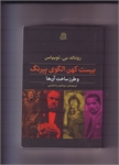 گفتگو با ابراهیم راه نشین نامزد بخش ترجمه کتاب سال سینمایی