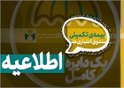 شرایط افراد تحت تکفل در بیمه تکمیلی صندوق اعتباری هنر