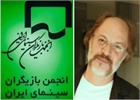 تسلیت انجمن بازیگران سینمای ایران به مناسبت درگذشت زنده یاد امین تارخ