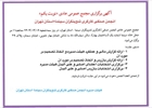 آگهی برگزاری مجمع عمومی عادی  انجمن صنفی کارگری تدوینگران سینما